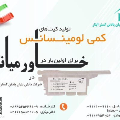 کیت های کمی لومینسانس